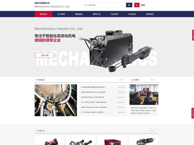 机械设备机电企业网站制作-案例