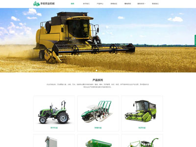 农业机械生产企业网站制作-案例