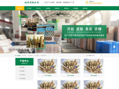 丹东纸制品包装出口企业网站建设制作