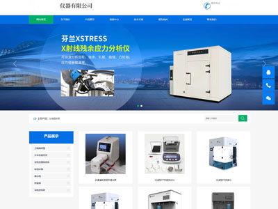 丹东仪器分析仪医疗设备网站制作